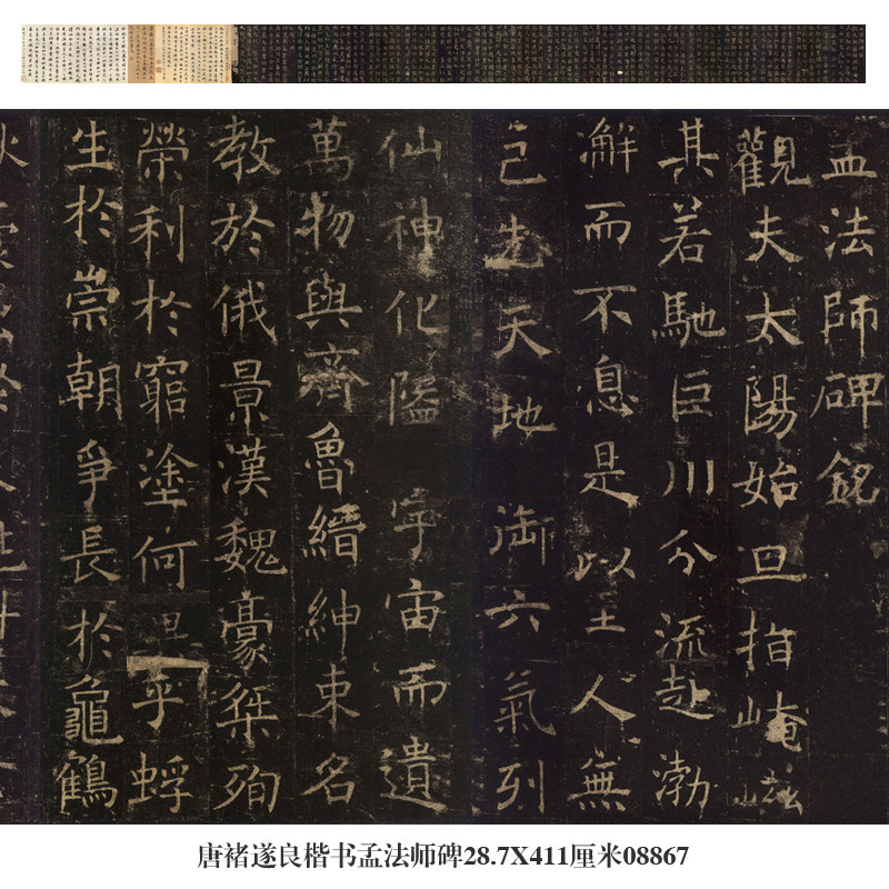 画说唐褚遂良楷书孟法师碑手卷楷书古代名帖仿古书法复制名人字画