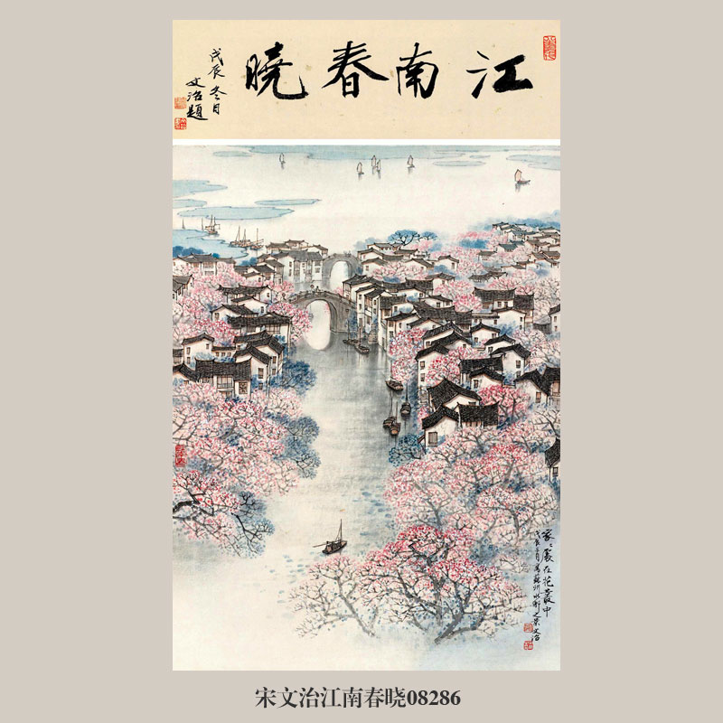 画说宋文治江南春晓图山水画国画字画挂画名画复制品仿古画装饰画