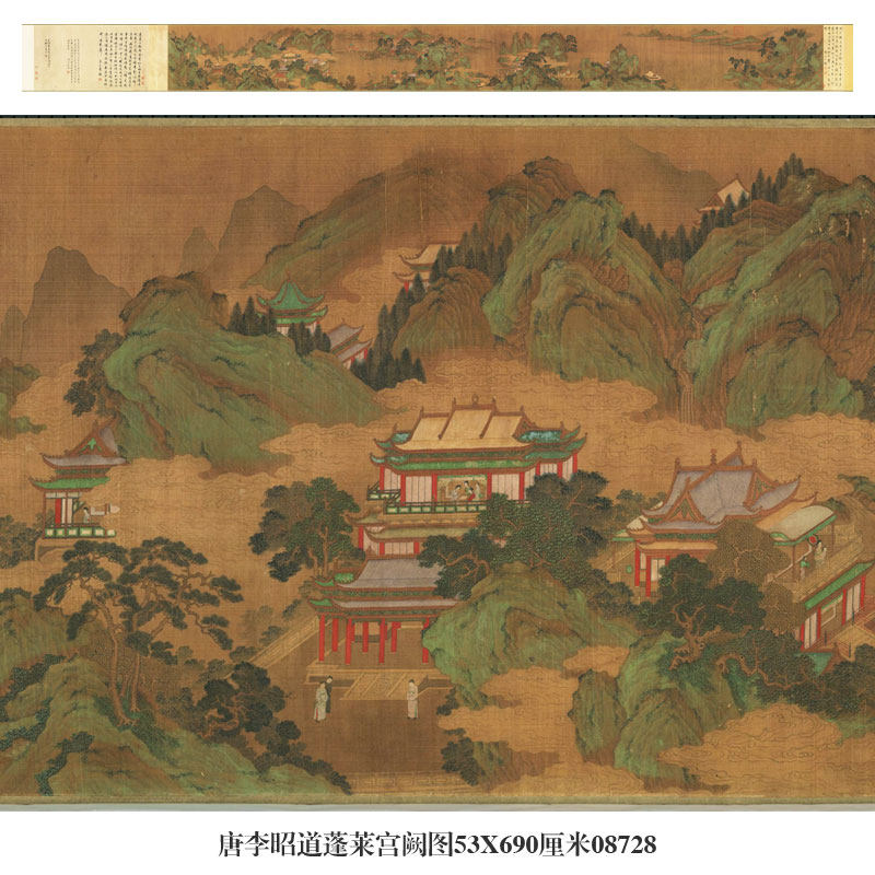 画说唐李昭道蓬莱宫阙图青绿山水画手卷长卷名人古画名画复制字画