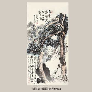 画说刘海粟松阴鼓素琴没骨花鸟画卷轴挂画名画复制品仿古画装饰画