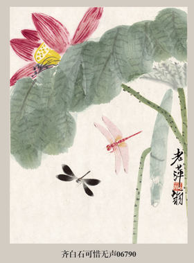 齐白石可惜无声图花鸟画挂画名画