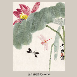 画说齐白石可惜无声荷花图花鸟画挂画名画复制品仿古画客厅装饰画