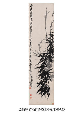 吴昌硕竹石图花鸟画卷轴仿古画