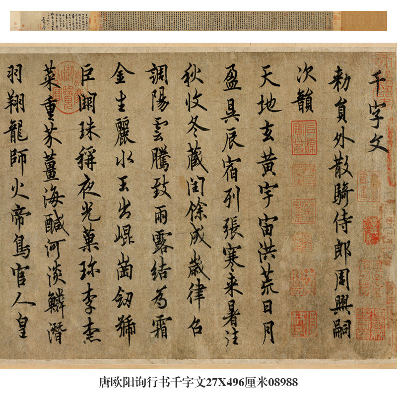 画说唐欧阳询行书千字文手卷古代名帖书画仿古书法复制品名人字画