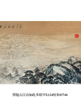 傅抱石江山如此多娇山水画水墨仿古画卷轴字画装饰画玄关茶楼挂画