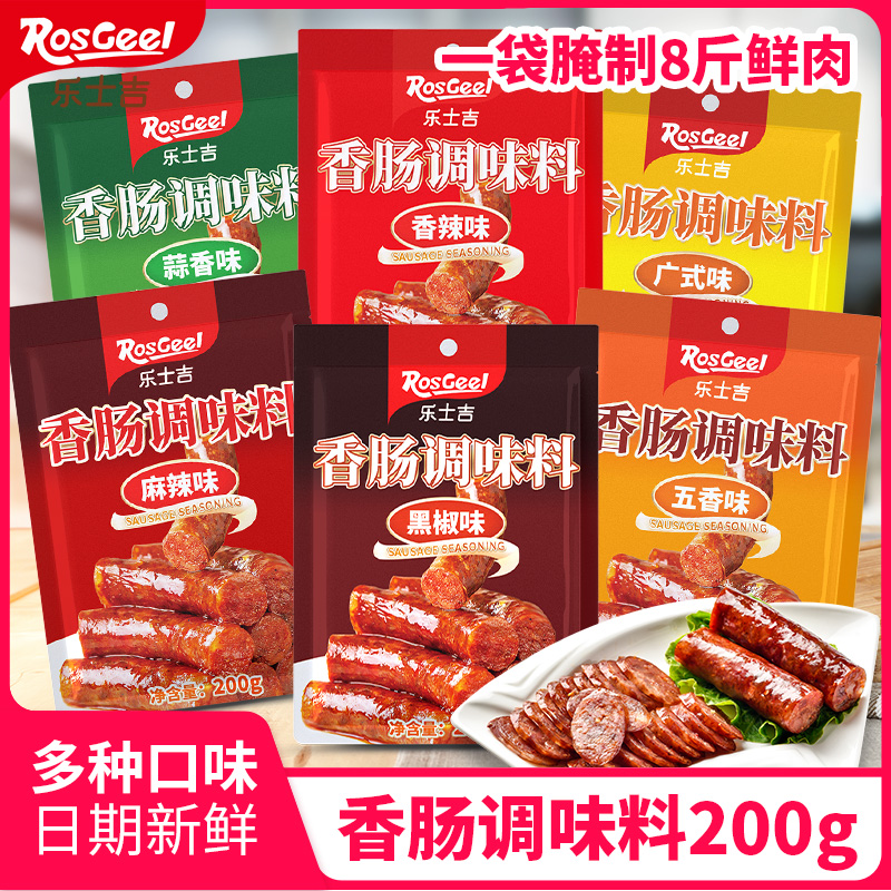 麻辣香肠调料ROSGEEL/乐士吉