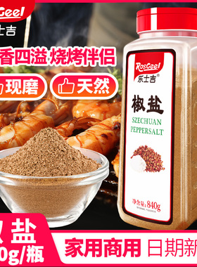 椒盐粉家用商用840g瓶装烧烤调料撒料铁板手抓饼羊肉串调料