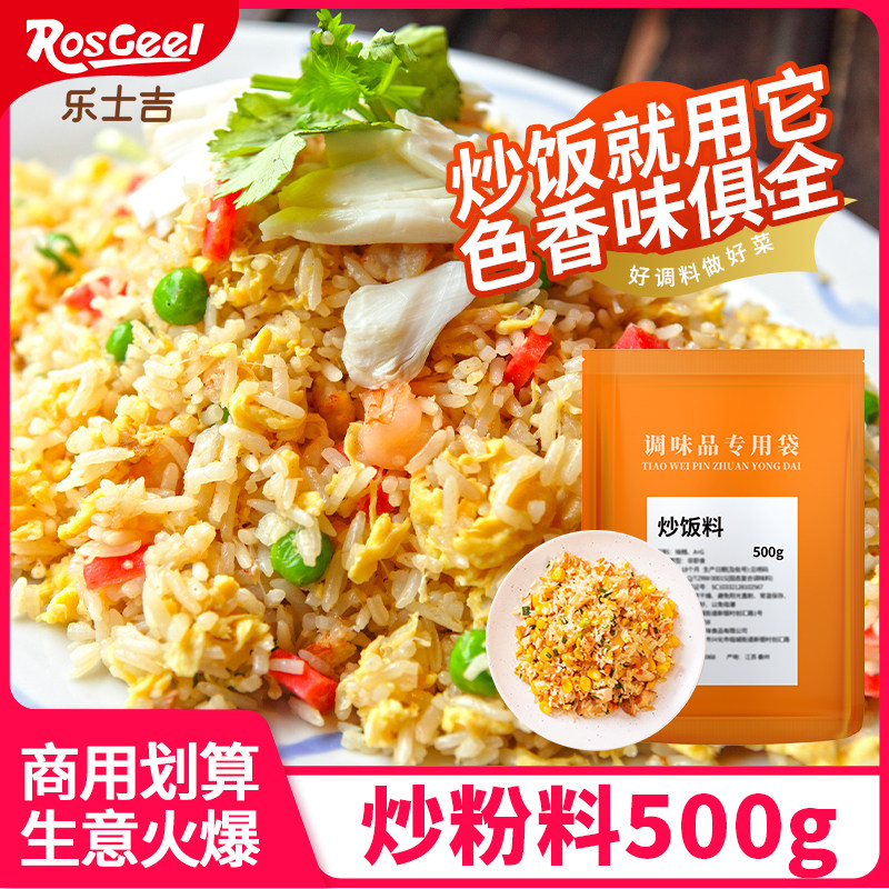 新日期炒饭王炒面炒河粉料理包商用调味料炒菜佐料秘制配方
