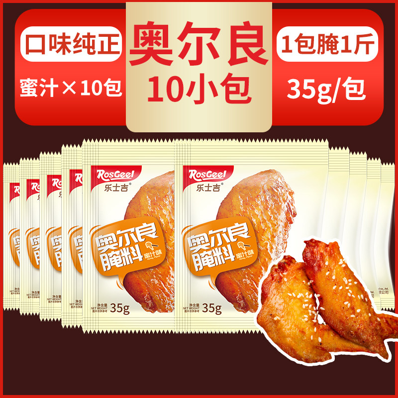 新奥尔良烤翅腌料35g*10袋蜜汁烤鸡翅烤肉料粉烧烤调料,粮油调味/速食/干货/烘焙,烧烤调料/腌料,淘宝优惠券,粉丝福利购,淘宝优惠卷