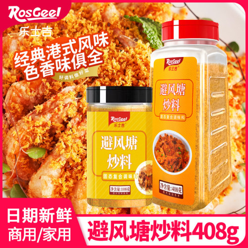 避风塘炒料炒虾调味料港式风味炒料商用面包糠蒜香酥粉