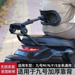 适用九号电动车后靠背折叠外卖骑手靠腰托伸缩MZ/NZ/M/N通用圆管