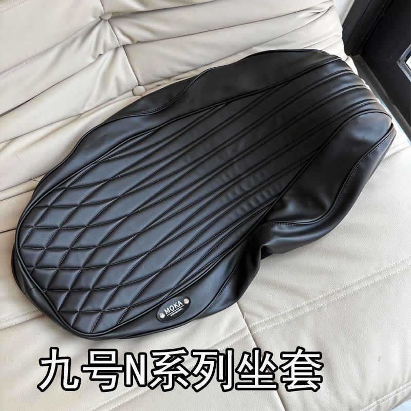适配九号N系列N70/N80C/N85/N90/N100 NZ/MZ坐垫套防晒坐套