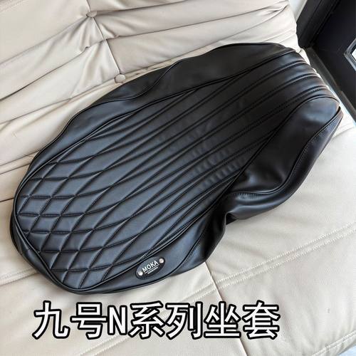 适配九号N系列N70/N80C/N85/N90/N100 NZ/MZ坐垫套防晒坐套