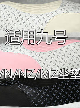 适用九号M/M+M3/N3/N/NZ/MZ系列电动车坐套座垫套防水套防晒套