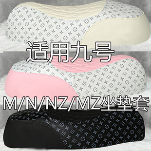 适用九号M MZ系列电动车坐套座垫套防水套防晒套