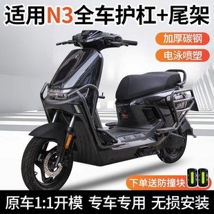 适用于九号N370c/N380c/N385c护杠9号电动车前后保险杠加厚后尾杠