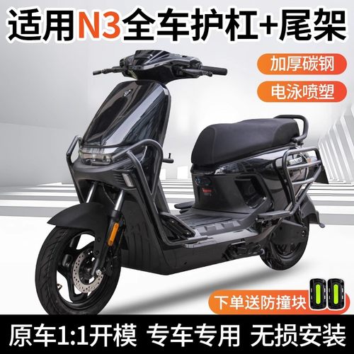 适用于九号N370c/N380c/N385c护杠9号电动车前后保险杠加厚后尾杠
