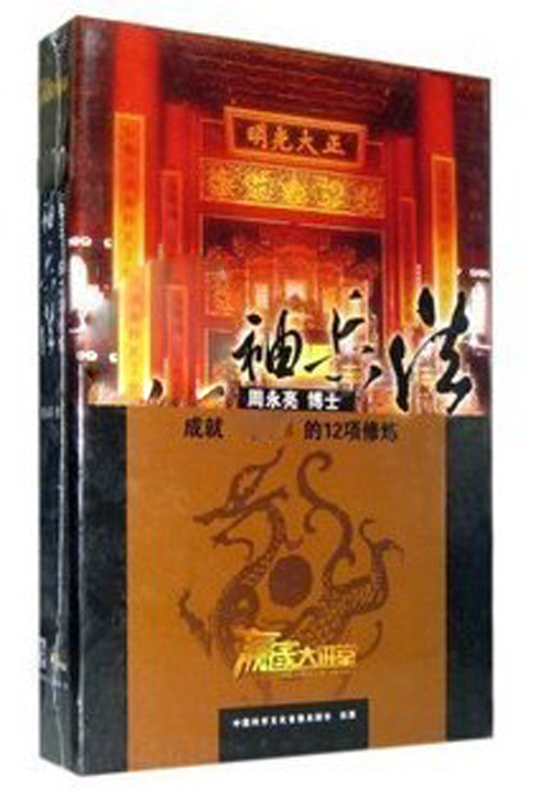 正版带票 领袖兵法 成就12项修炼 周永亮 7VCD视频讲座光盘