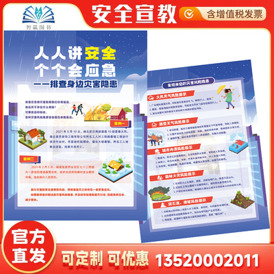 2026年防灾减灾宣传周主题宣传单 100张 512防灾减灾宣传周主题宣传礼品 人人讲安全个个会应急 排查身边灾害隐患 ad2507