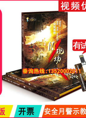 突发事件急救自救互救知识宣教片 第一现场 U盘版2026安全月ZAUP