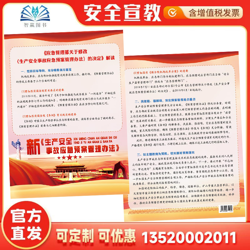 新生产安全事故应急预案管理办法