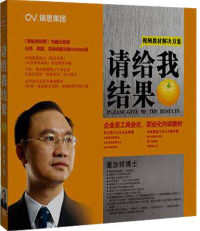 正版结果执行力教材请给我结果5DVD姜汝祥视频讲座企业培训光盘