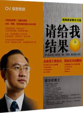 正版结果执行力教材请给我结果5DVD姜汝祥视频讲座企业培训光盘
