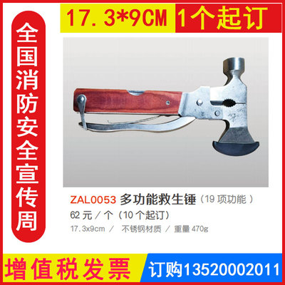 ZAL0053多功能救生锤