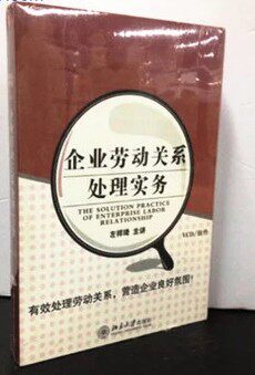 包发票正版 企业劳动关系处理实务 6VCD 视频讲座光盘培训