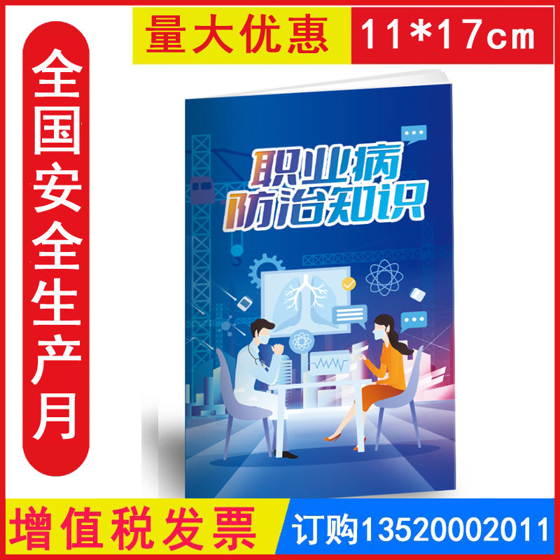 发票职业病防治知识小手册