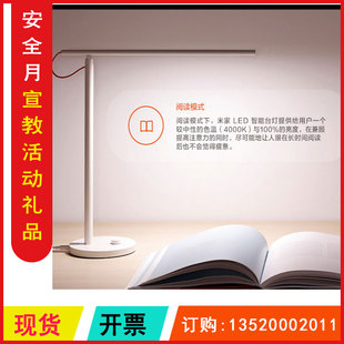 包发票 2025年全国安全生产月宣教礼品ZAL0065 LED智能台灯
