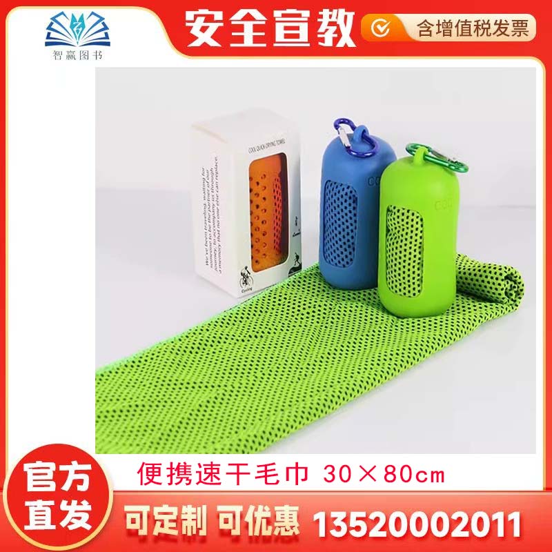 便携速干毛巾 2025全国安全生产月职业病防治周防灾减灾日质量月消防安全月安全生产法宣传周交通日文创礼品消防月文创礼品
