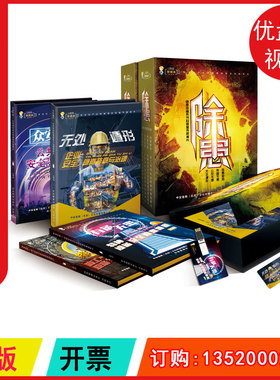 UP014 隐患排查系列除患无处遁形众安无患有备无患排患解危U盘版