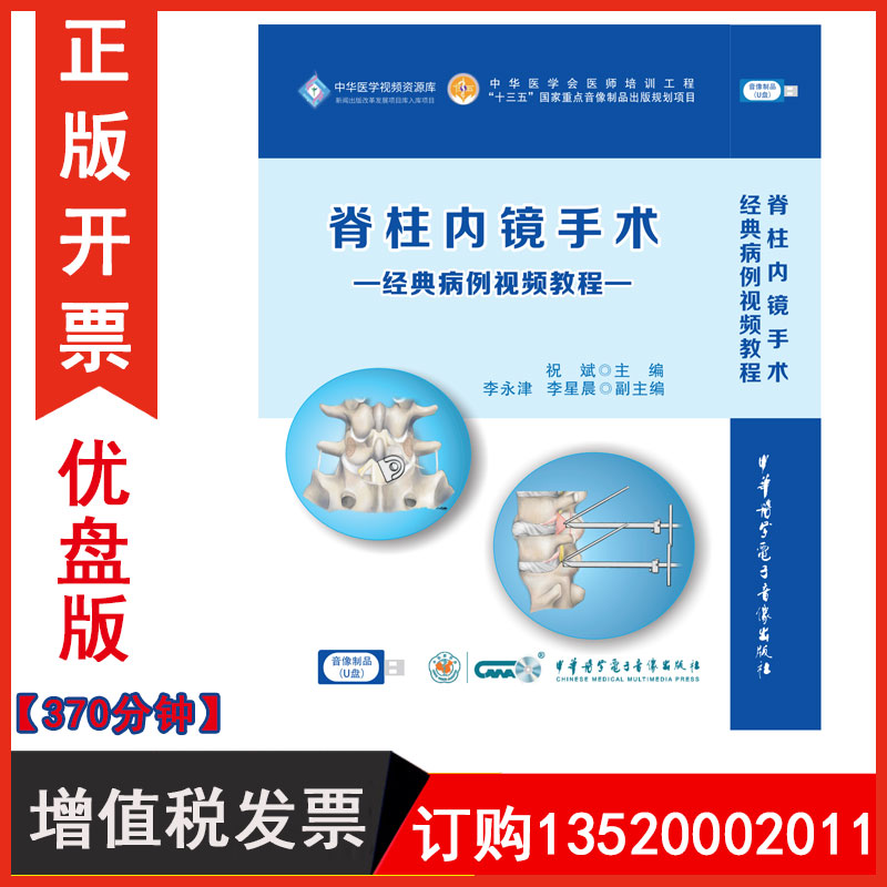 脊柱内镜手术经典病例视频教程图片