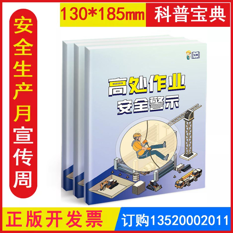 发票高处作业安全警示科普宝典