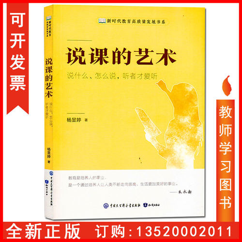 说课的艺术说什么怎么说