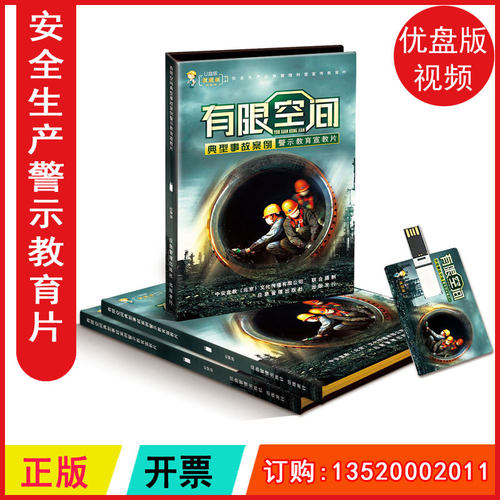 2020年安全月安全生产警示教育系列片
