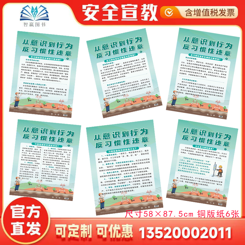 包发票 2025年 从意识到行为反习惯性违章宣教挂图 大版 6张 安全生产法宣传周招贴画安全生产月壁报图片海报培训资料消防壁挂