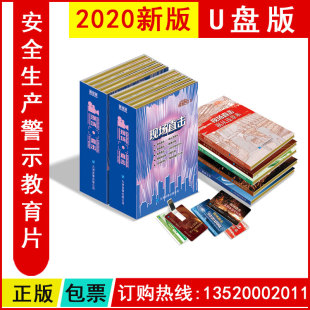 2024年安全月 5U盘版 视频警示片 现场直击预防职业病应急时刻