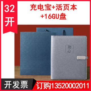 包发票 初心多功能笔记本32开 充电宝活页本16GU盘 收纳卡夹2024年党建政治工作日志学习教育手抄记事本党委办公会议记录本ss