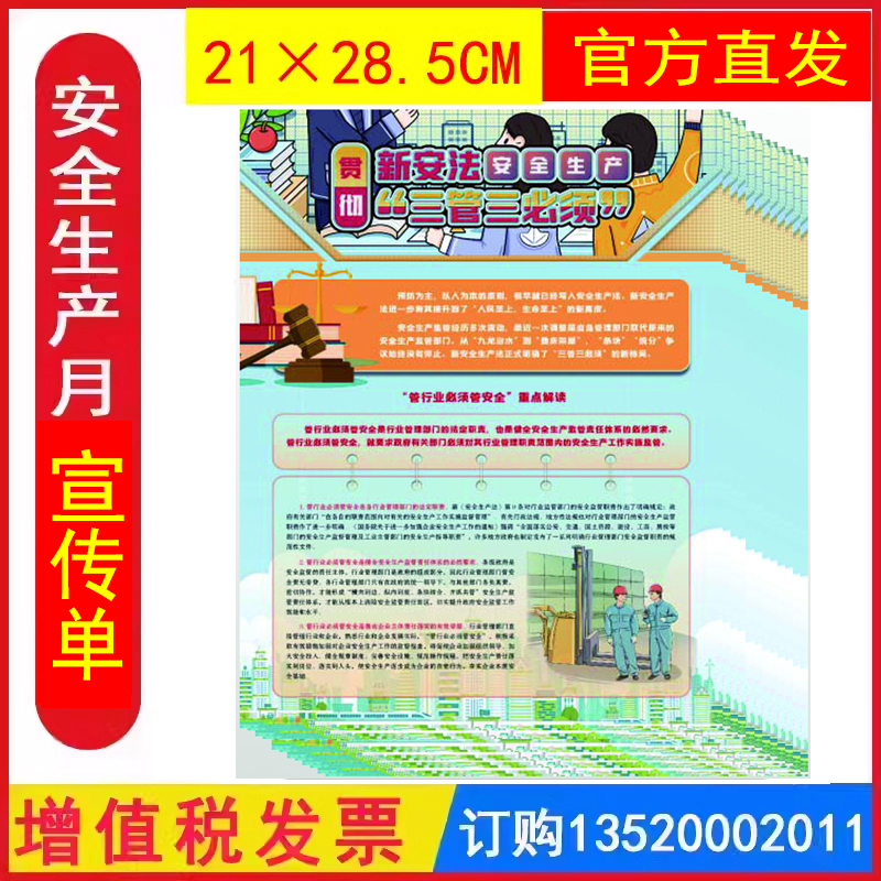包发票 贯彻新安法安全生产三管三必须宣传单 2025年全国安全生产月活动学习员工知识培训资料宣传教育书籍册百科宝典