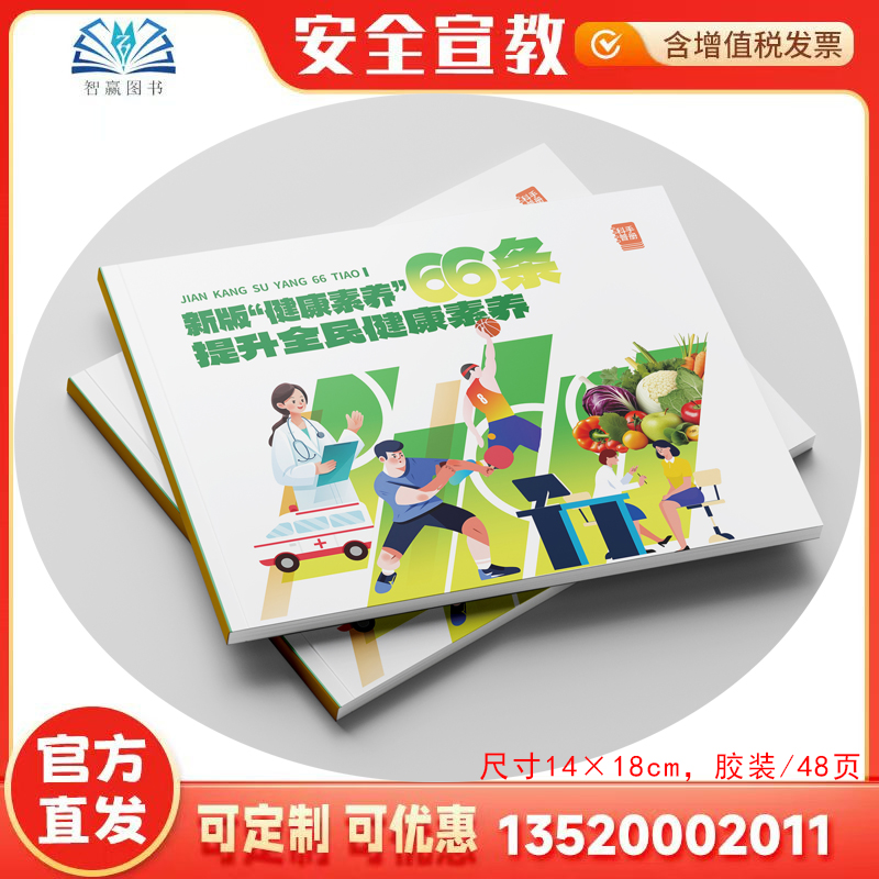 2025新版健康素养66条提升全民健康素养 职业病防治法宣传周安全生产月宣传口袋书 职业病预防知识读本百科安全月印刷手册JAC1001