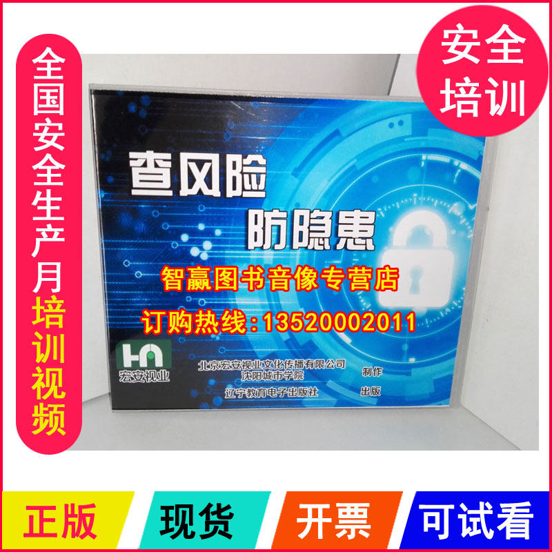 正版包发票 查风险防隐患2DVD 企业班组员工安全培训光盘教材