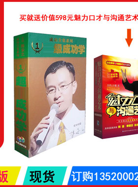 正版 陈安之超级成功学6DVD陈安之视频讲座成功学全集dvd