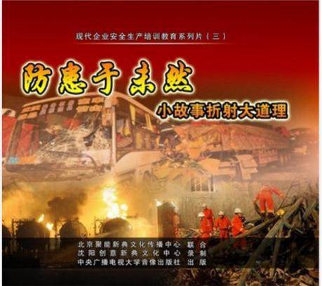 正版安全生产月视频  防患于未然 小故事折射大道理2DVD光盘