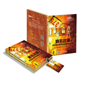安全月视频 刻不容缓用电安全案例警示与点评 U盘版视频警示片