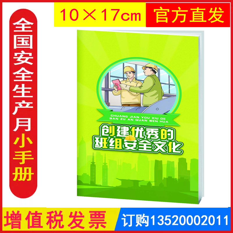 发票创建优秀的班组安全文化