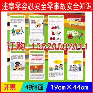 套 违章零容忍安全零事故安全知识宣教折页100张 2025年全国安全生产月宣传百科知识折页咨询资料l 开发票 正版