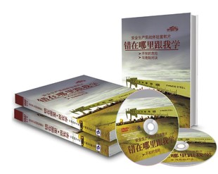 正版 安全生产实战体验宣教片错在哪里跟我2DVD视频HAG035 包发票