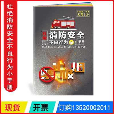 发票杜绝消防安全不良行为